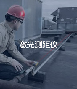 激光测距仪