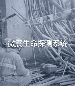 其它探测系统